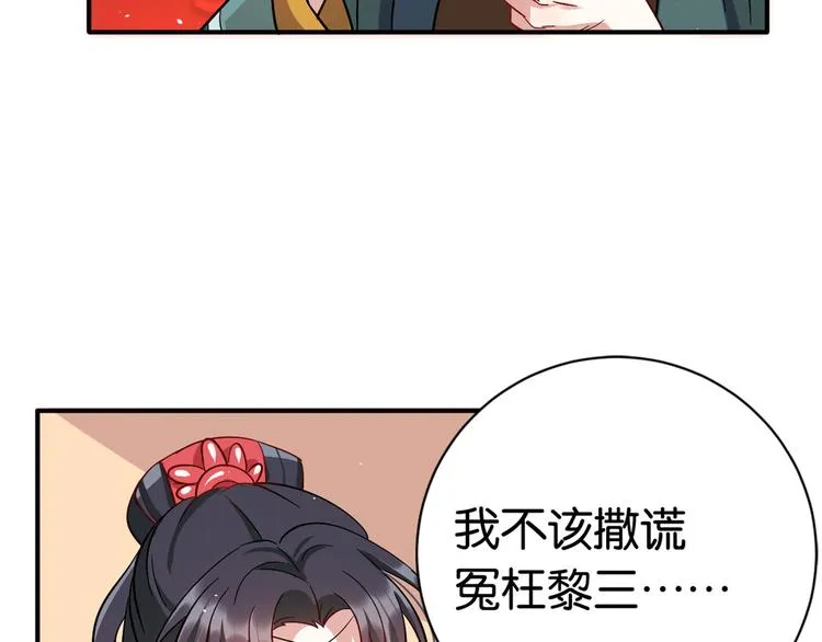 第19话 没有脑子就不要害人 第46页
