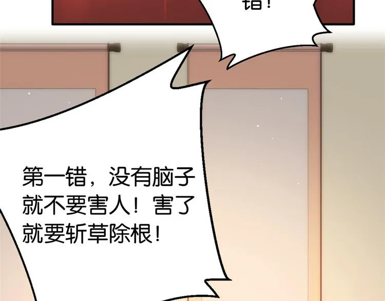 第19话 没有脑子就不要害人 第50页