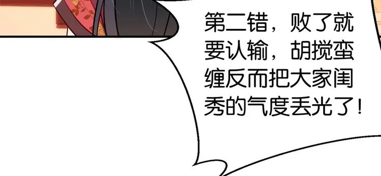 第19话 没有脑子就不要害人 第53页