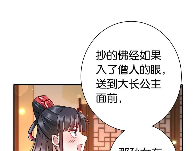 第19话 没有脑子就不要害人 第58页