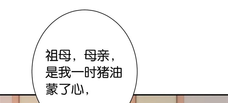 第19话 没有脑子就不要害人 第67页