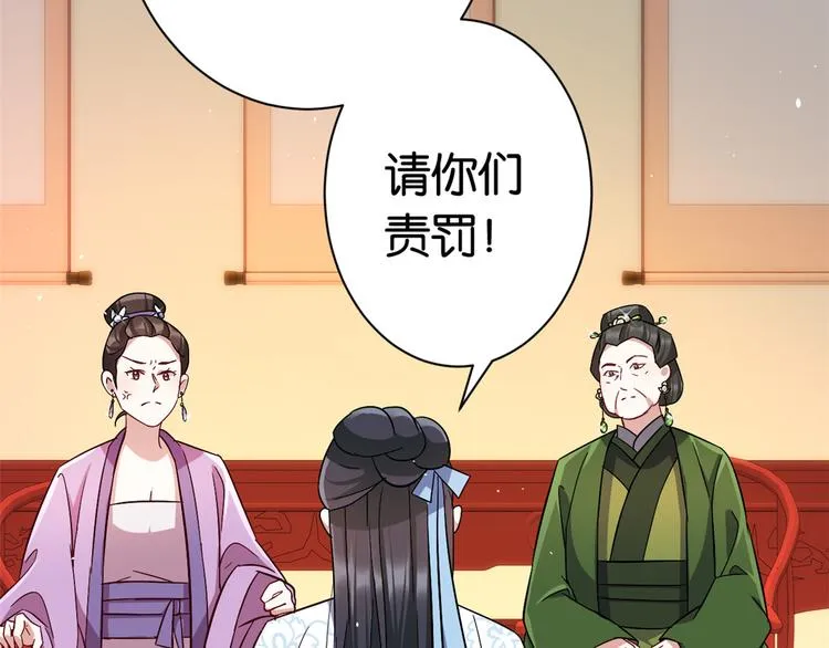 第19话 没有脑子就不要害人 第68页