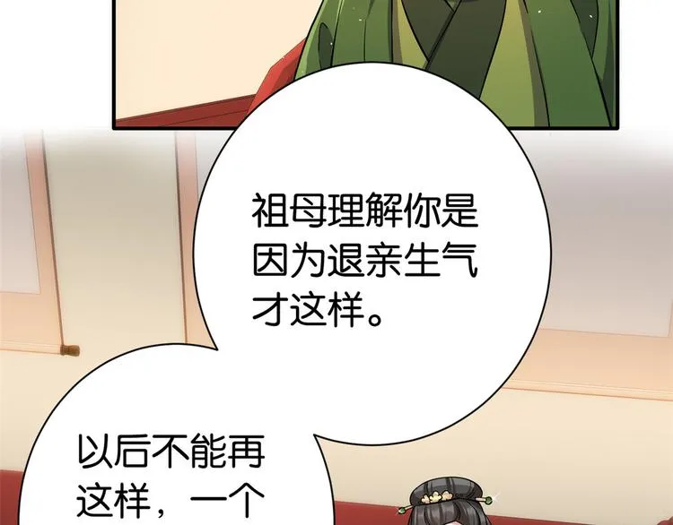 第19话 没有脑子就不要害人 第76页