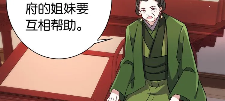 第19话 没有脑子就不要害人 第77页