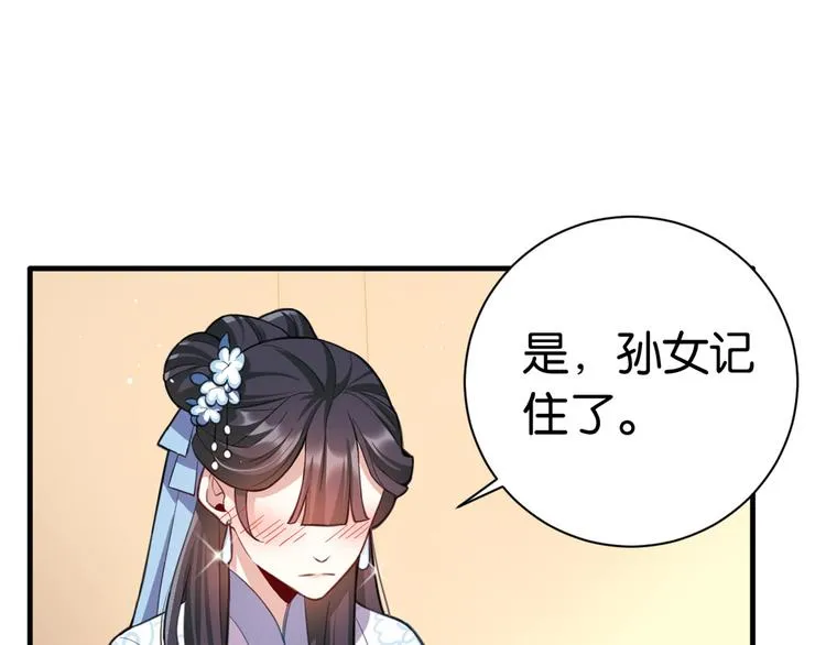 第19话 没有脑子就不要害人 第80页