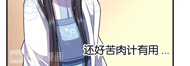 第19话 没有脑子就不要害人 第81页