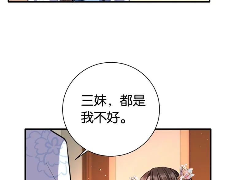 第19话 没有脑子就不要害人 第82页