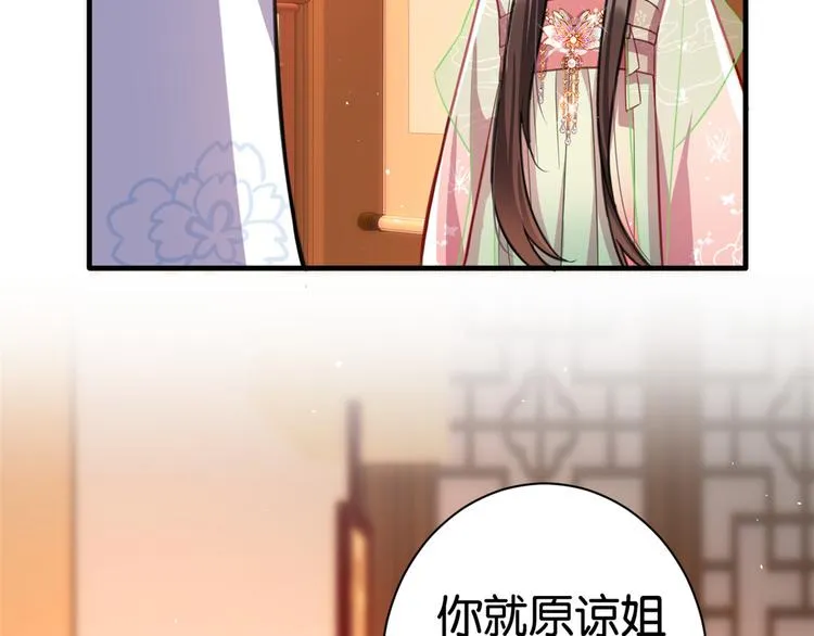 第19话 没有脑子就不要害人 第84页