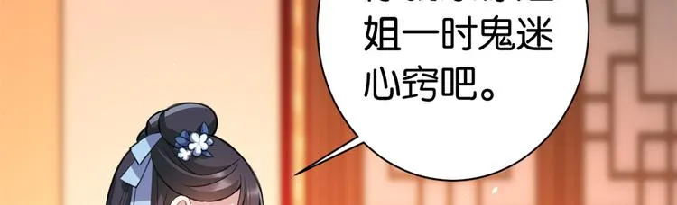 第19话 没有脑子就不要害人 第85页