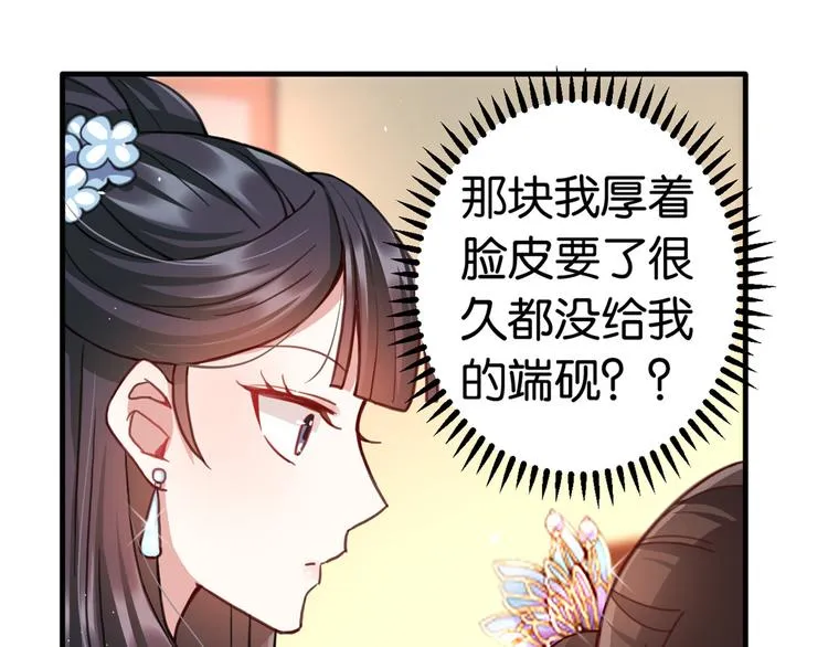 第19话 没有脑子就不要害人 第95页
