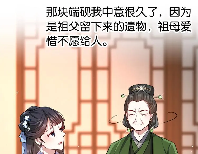 第19话 没有脑子就不要害人 第99页