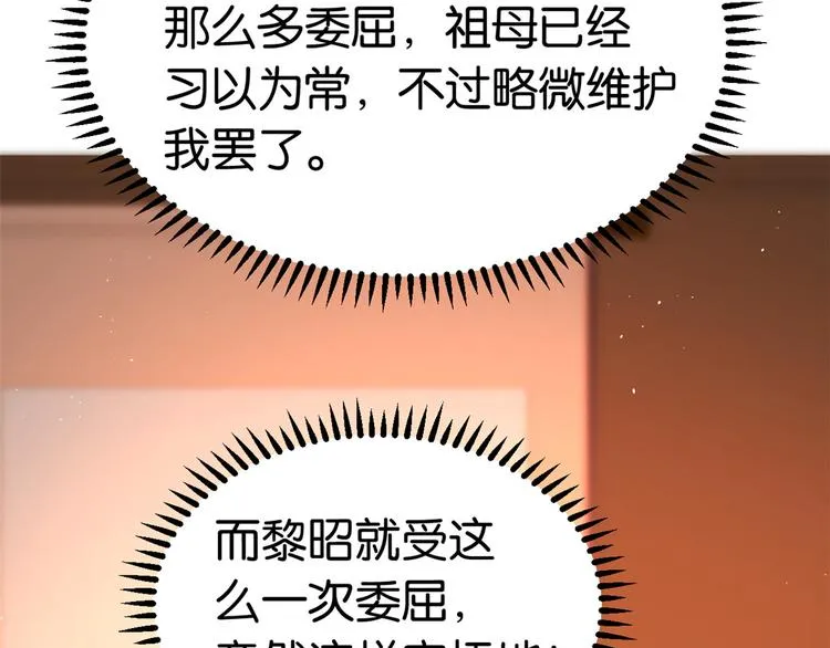 第19话 没有脑子就不要害人 第103页