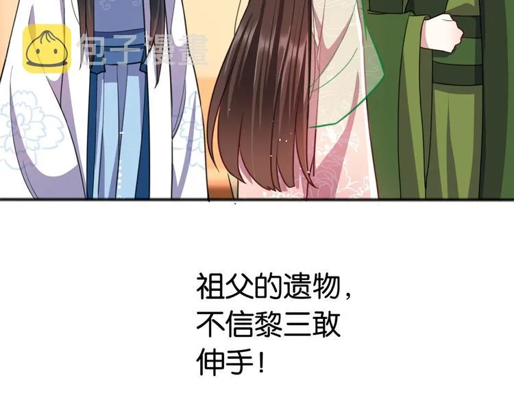 第19话 没有脑子就不要害人 第105页