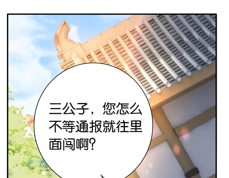 第20话 黎府的生活也没那么糟 第23页