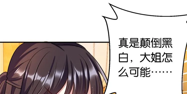 第20话 黎府的生活也没那么糟 第33页