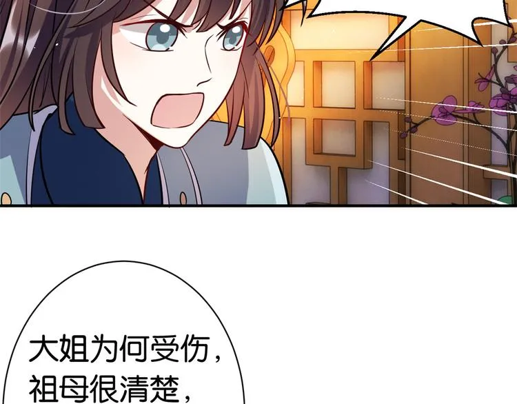第20话 黎府的生活也没那么糟 第34页
