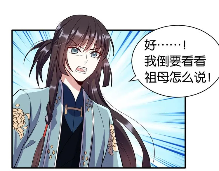 第20话 黎府的生活也没那么糟 第38页