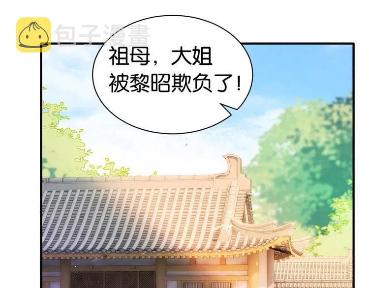 第20话 黎府的生活也没那么糟 第40页