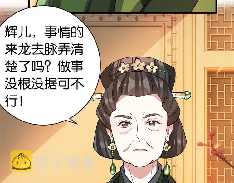 第20话 黎府的生活也没那么糟 第45页