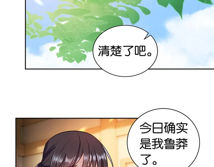第20话 黎府的生活也没那么糟 第49页