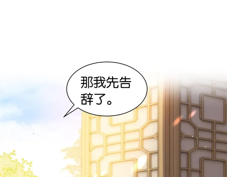 第20话 黎府的生活也没那么糟 第67页