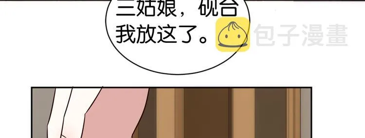 第20话 黎府的生活也没那么糟 第70页