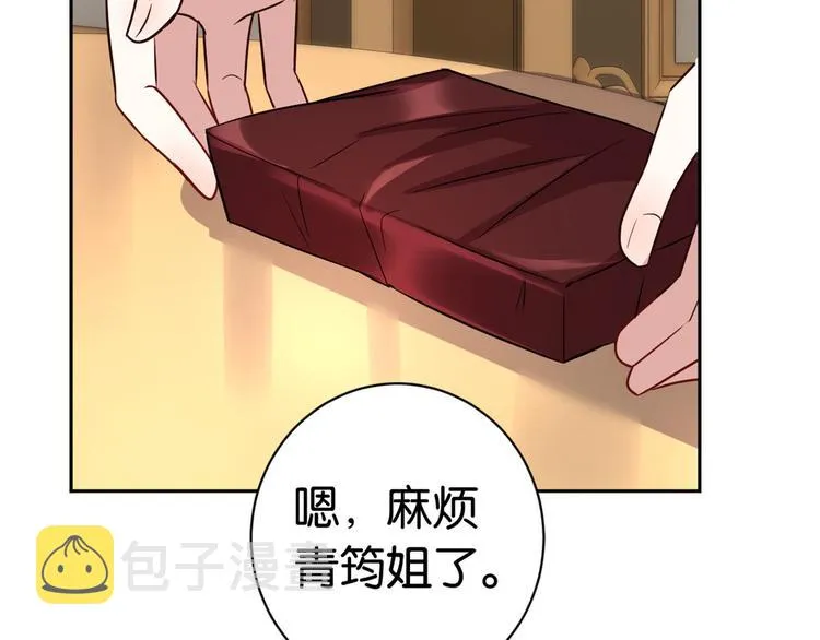 第20话 黎府的生活也没那么糟 第71页