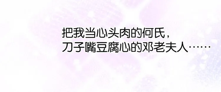 第20话 黎府的生活也没那么糟 第80页