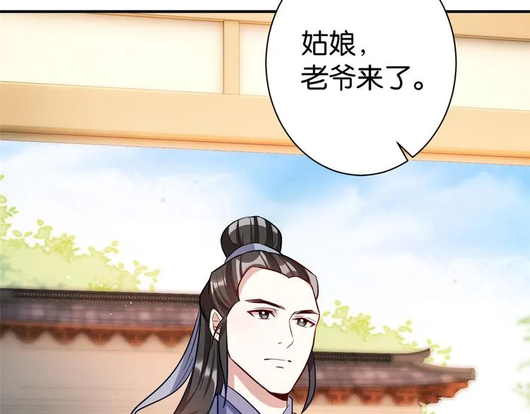 第20话 黎府的生活也没那么糟 第85页