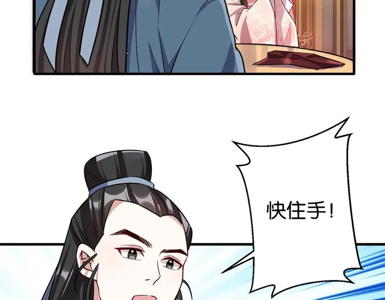 第20话 黎府的生活也没那么糟 第89页