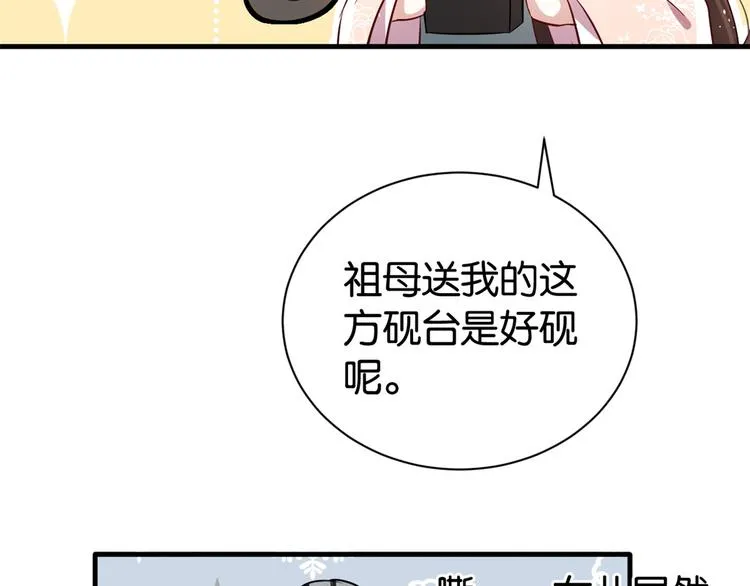 第20话 黎府的生活也没那么糟 第101页