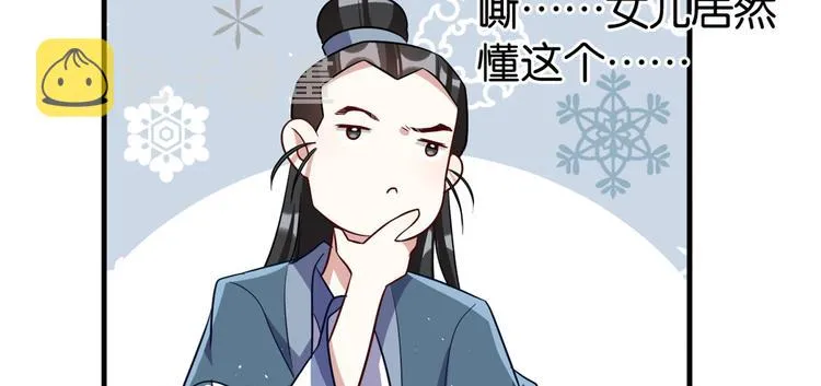 第20话 黎府的生活也没那么糟 第102页