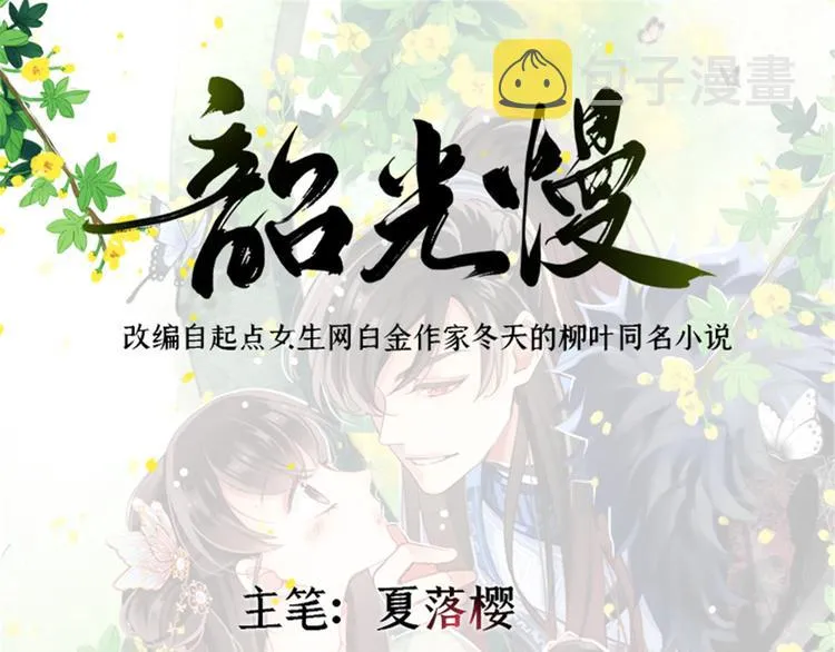 第21话 临摹此画的是何人 第1页