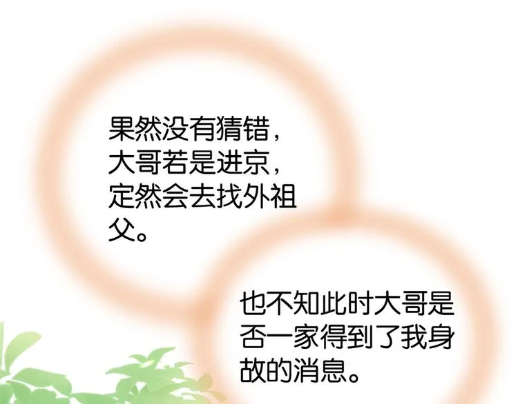 第21话 临摹此画的是何人 第21页