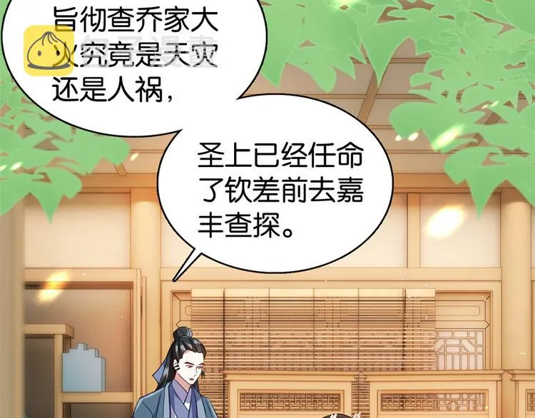 第21话 临摹此画的是何人 第23页