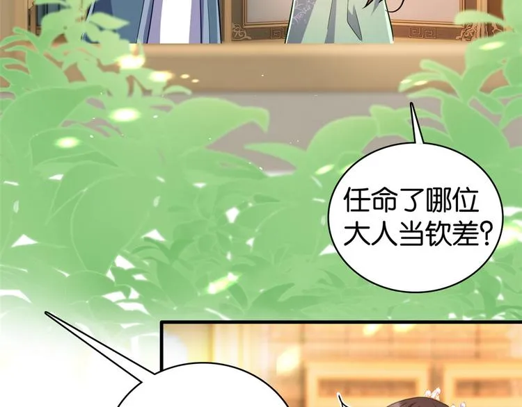第21话 临摹此画的是何人 第25页