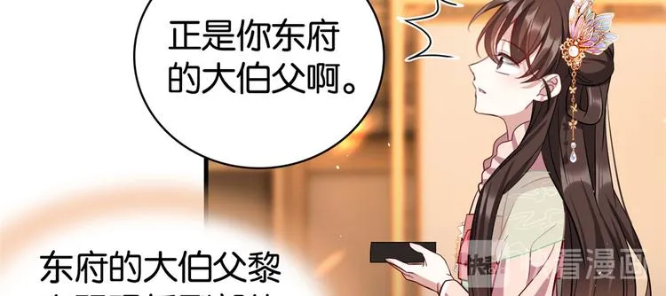 第21话 临摹此画的是何人 第26页