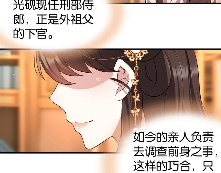 第21话 临摹此画的是何人 第27页