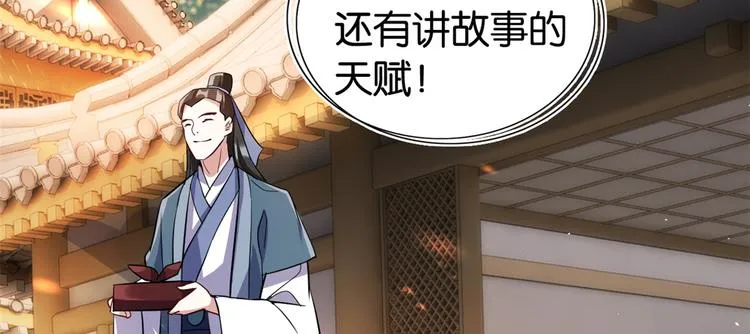 第21话 临摹此画的是何人 第32页