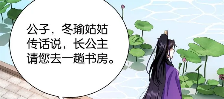 第21话 临摹此画的是何人 第52页