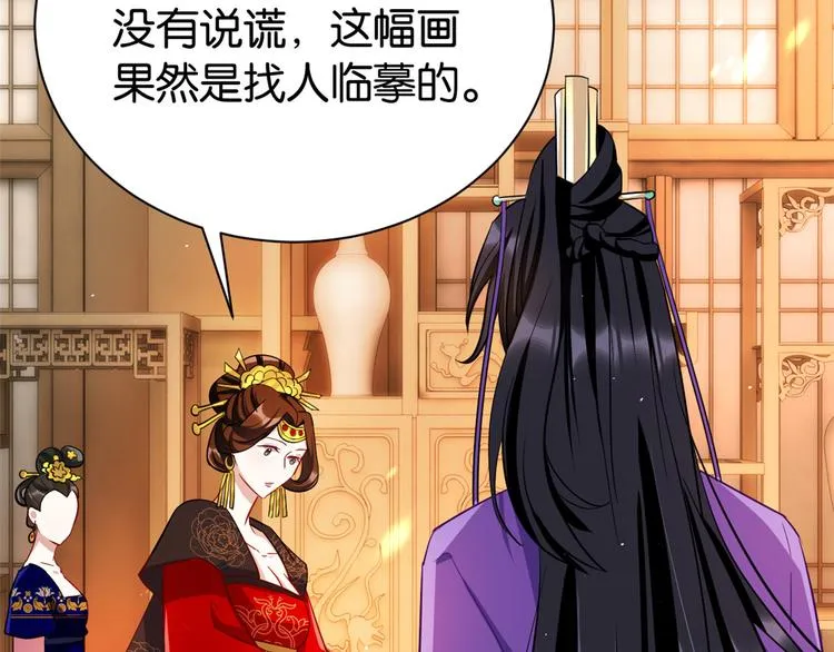 第21话 临摹此画的是何人 第65页