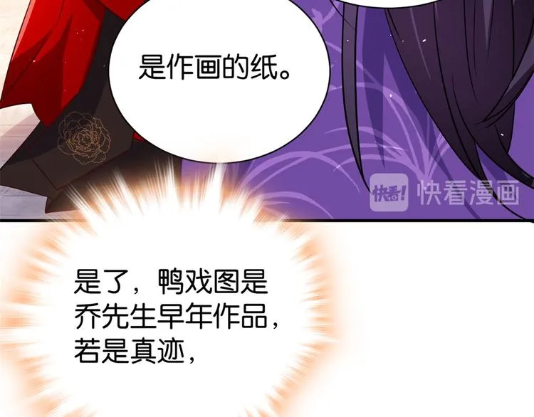 第21话 临摹此画的是何人 第67页