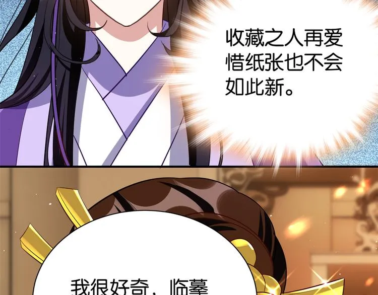 第21话 临摹此画的是何人 第69页
