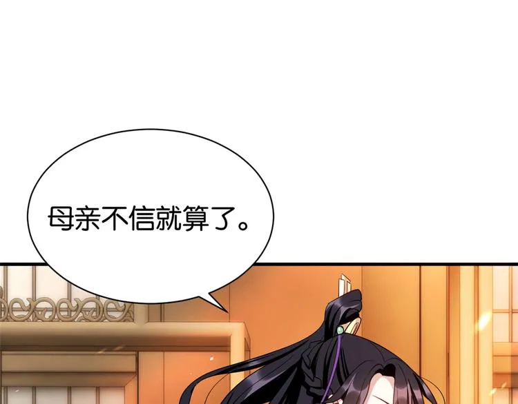 第21话 临摹此画的是何人 第77页