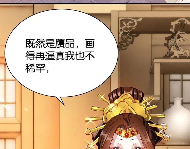 第21话 临摹此画的是何人 第85页