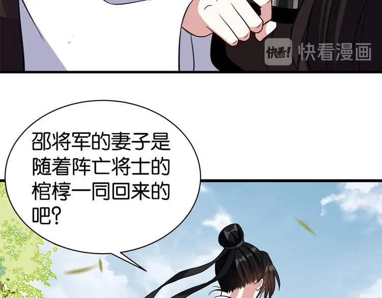 第22话 接妻子的棺梈回家 第63页