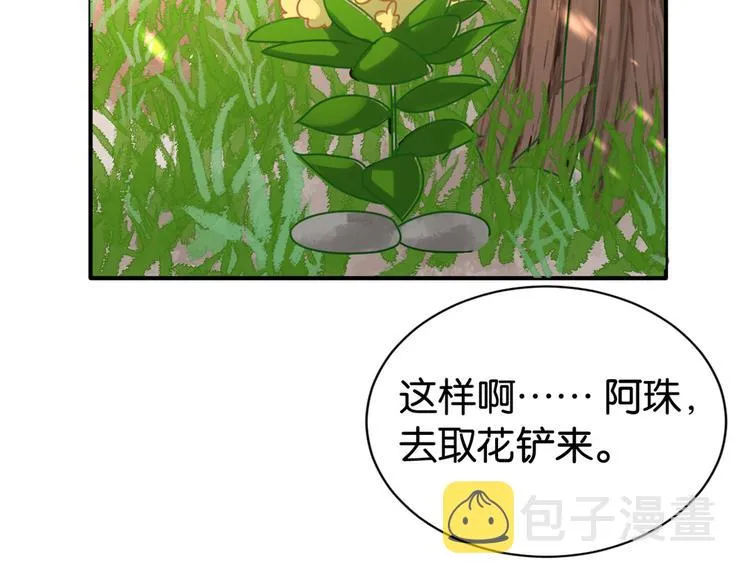 第22话 接妻子的棺梈回家 第86页