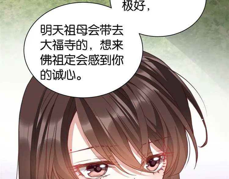 第23话 辣么可爱 第14页