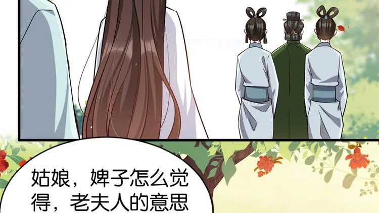 第23话 辣么可爱 第17页