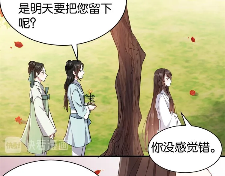 第23话 辣么可爱 第18页